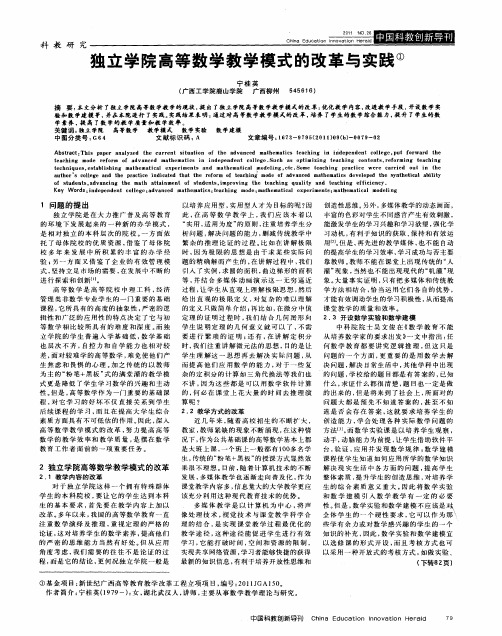 独立学院高等数学教学模式的改革与实践