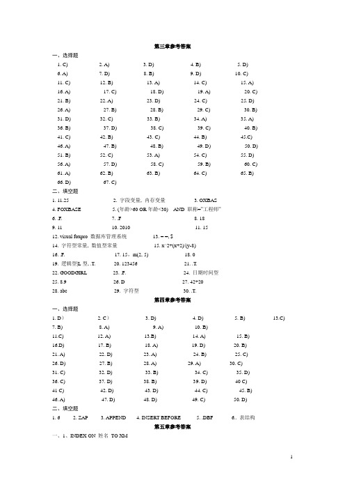 第三,4章参考答案