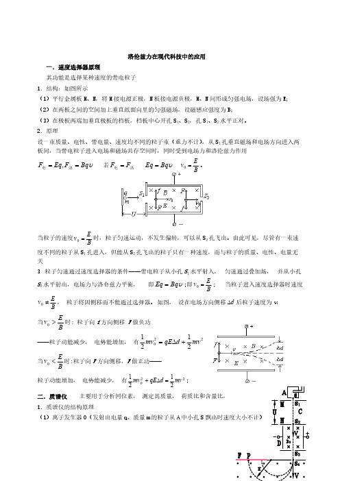 [VIP专享]洛伦兹力在现代科技中的应用