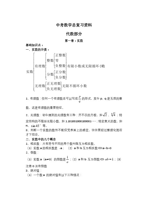 (完整word版)中考数学知识点总结(完整版)
