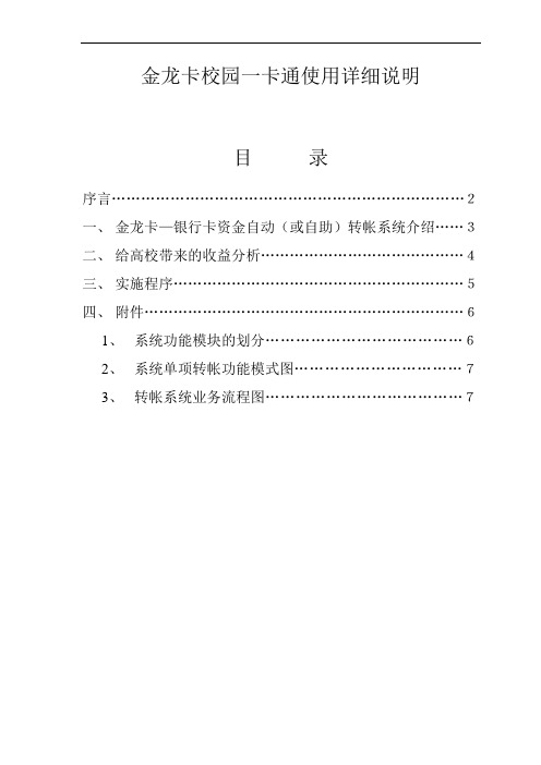 金龙卡校园一卡通使用详细说明