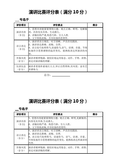 演讲比赛评分表