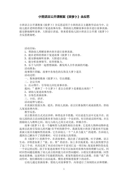 小班语言公开课教案《拔萝卜》含反思