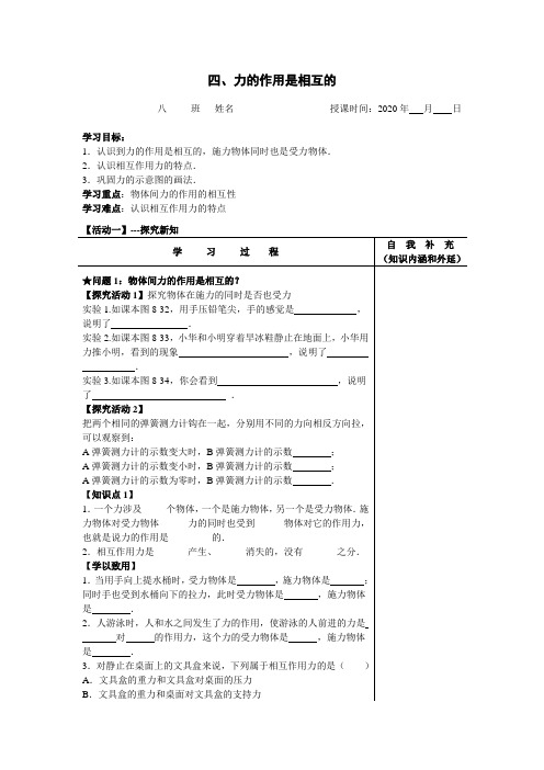 2020苏科版八年级物理《8.4 力的作用是相互的》导学案设计