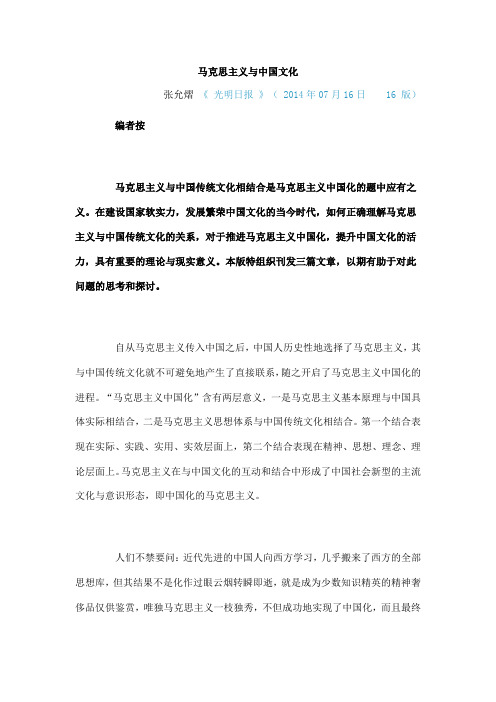 马克思主义与中国文化