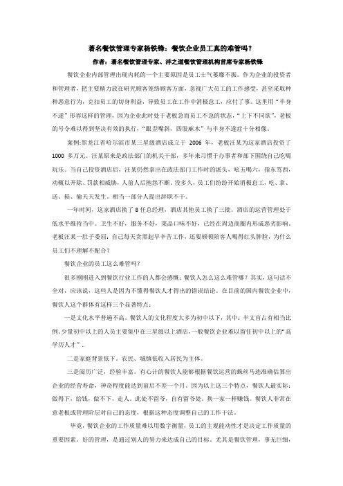 餐饮企业员工真的难管吗?
