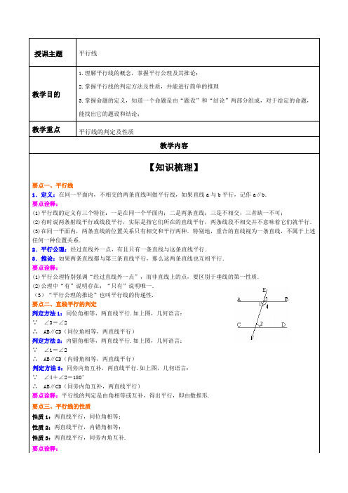 平行线的判定及性质