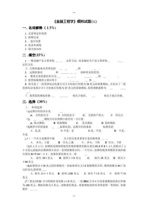 金融工程练习题集(第二部分)