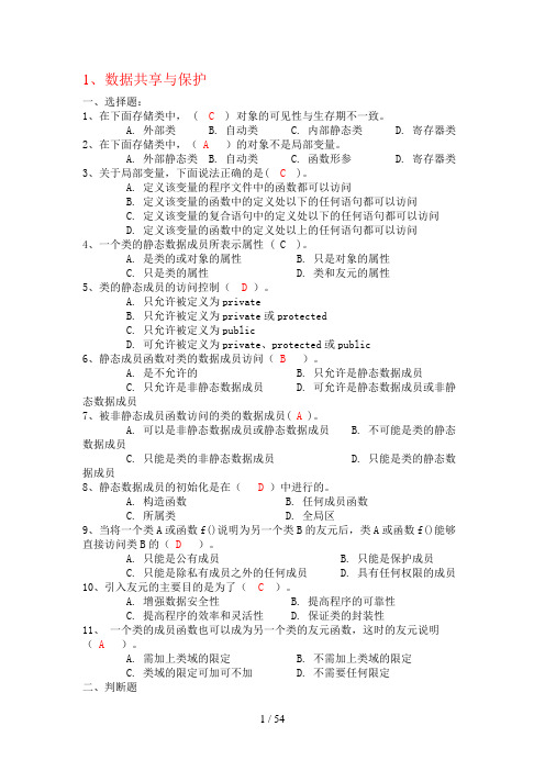 c  面向对象程序设计语言重点难点复习题及答案