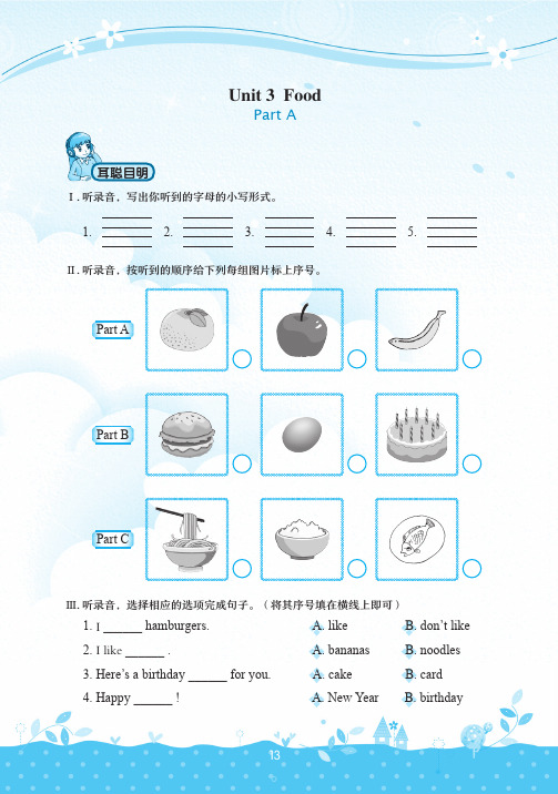 小学英语 《快乐课时通 英语》三年级下学期(第三、四二单元)