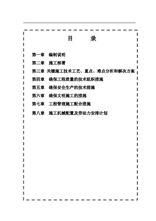 小型市政道路工程(投标)施工组织设计