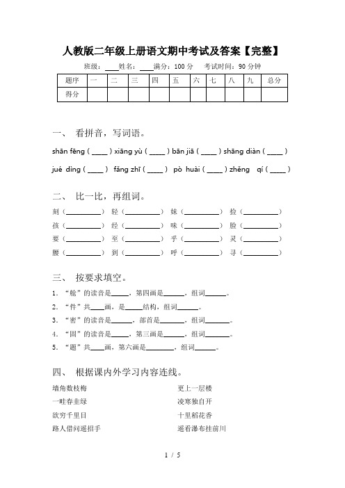 人教版二年级上册语文期中考试及答案【完整】