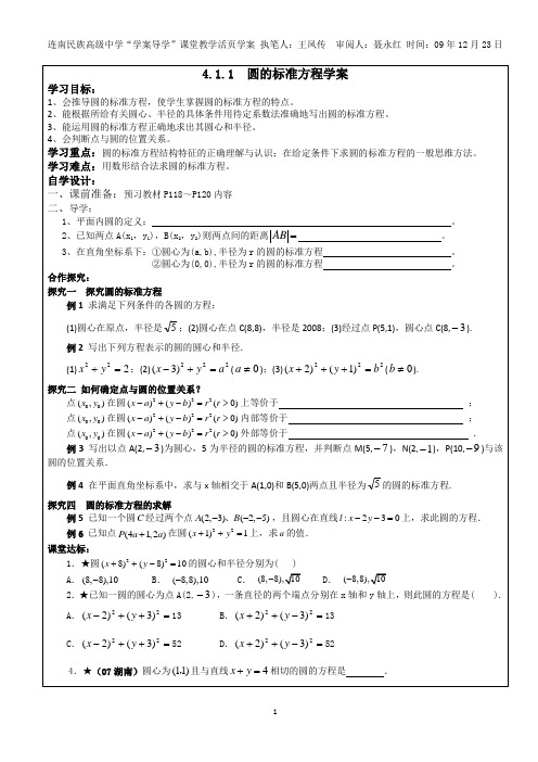 高一数学：4.1.1《圆的标准方程》学案