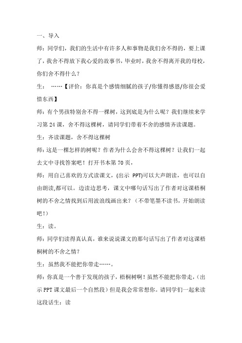 小学语文《舍不得这棵树》教案