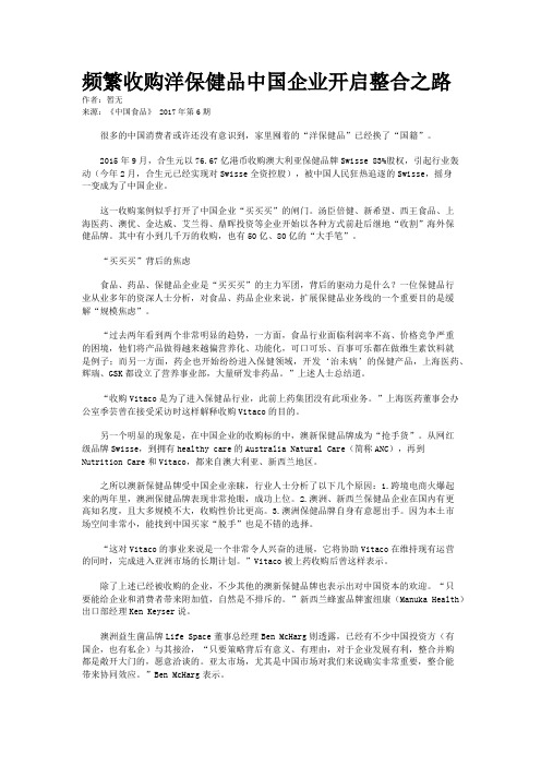 频繁收购洋保健品中国企业开启整合之路