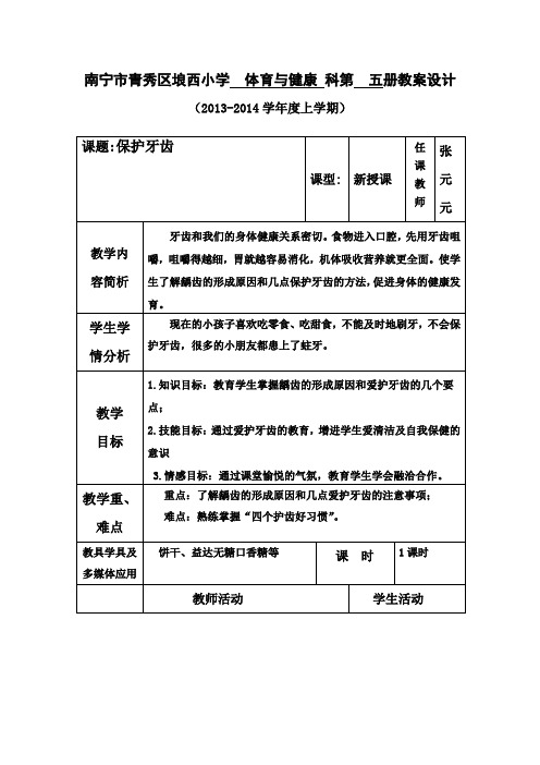 益达口腔健康创新课堂-南宁市青秀区埌西小学张元元老师作品