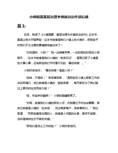 小镇喧嚣基层治理乡镇政治运作读后感