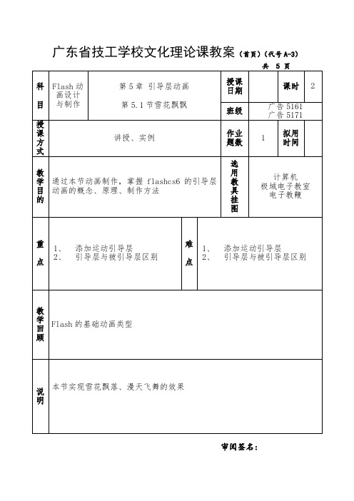 5.1雪花飘飘