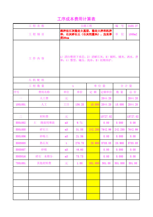 2103.27石灰碎石土(石灰剂量5%),压实厚度20cm