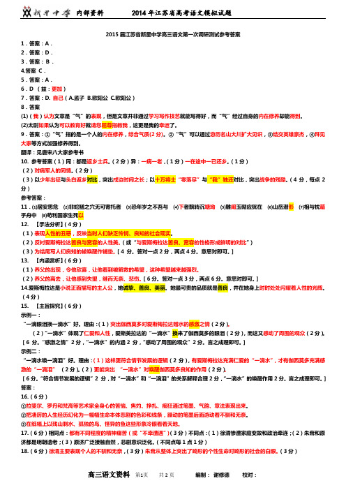 2014江苏高考语文试卷(高清版) - 答案