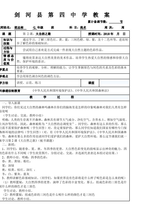 江西美术出版社初中美术七年级下册 第2课 大自然之歌-“黄冈赛”一等奖