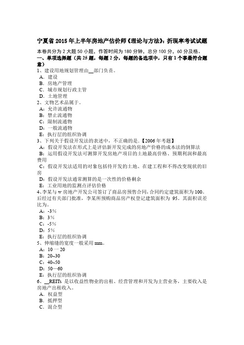 宁夏省2015年上半年房地产估价师《理论与方法》：折现率考试试题