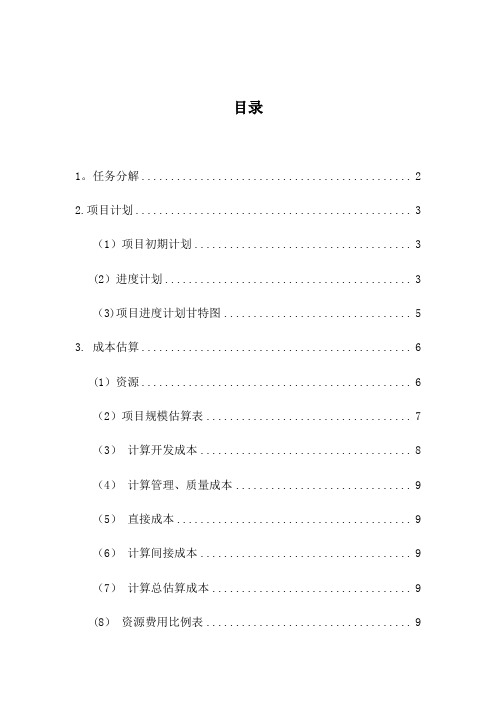 软件项目进度计划【范本模板】