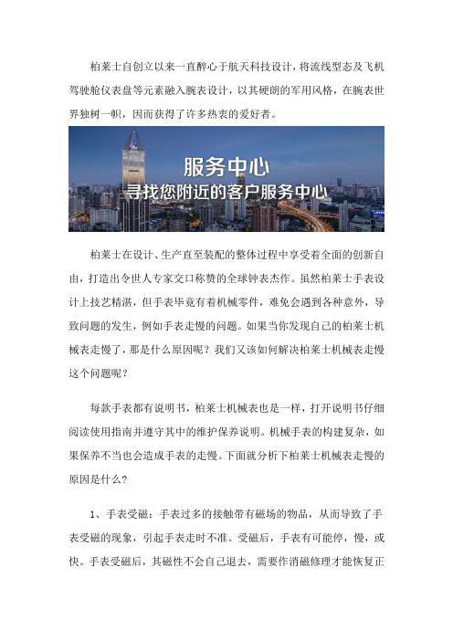 深圳柏莱士维修售后服务点