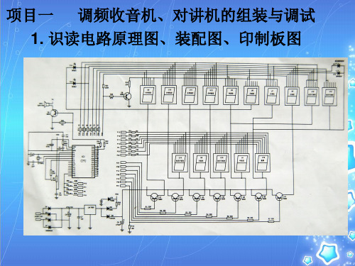 项目二  数字万年历电路的组装与调试