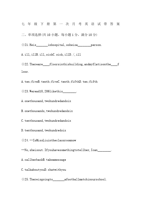 七年级下册第一次月考英语试带答案