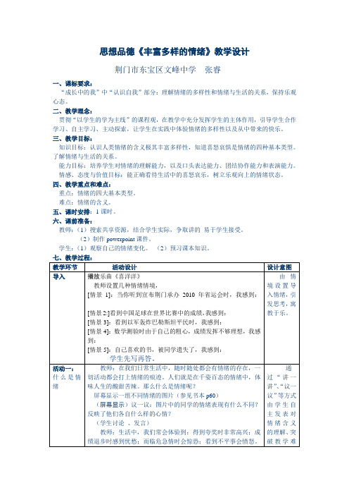 《情绪》教学设计