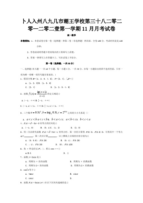 高一数学上学期11月月考试题 试题