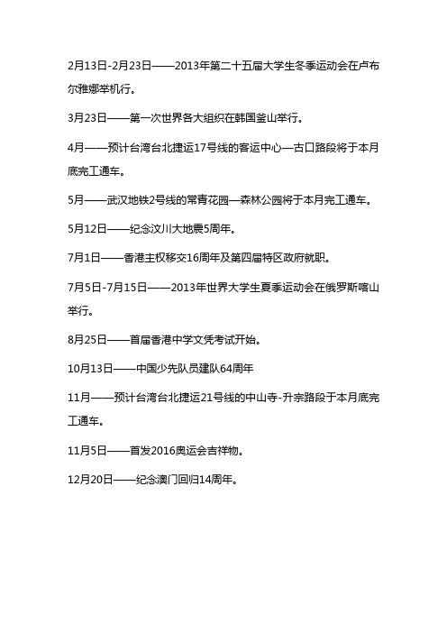 2013年国内大事件