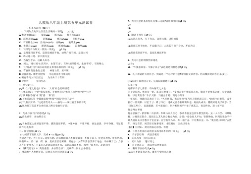 八年级上册第五单元测试卷及答案