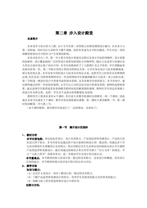 第二章 步入设计殿堂 教学建议