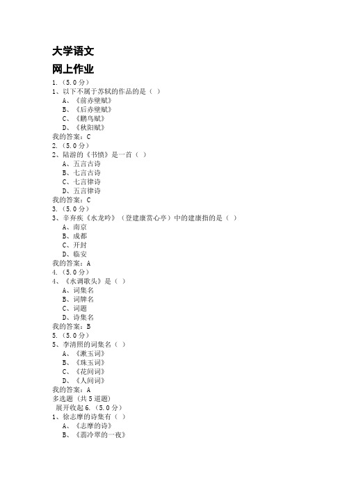 大学语文网上作业