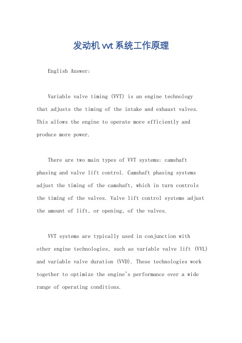 发动机vvt系统工作原理