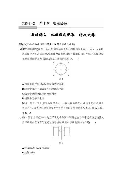 高2019届高2016级高中物理步步高一轮复习学案基础课1 电磁感应现象 楞次定律