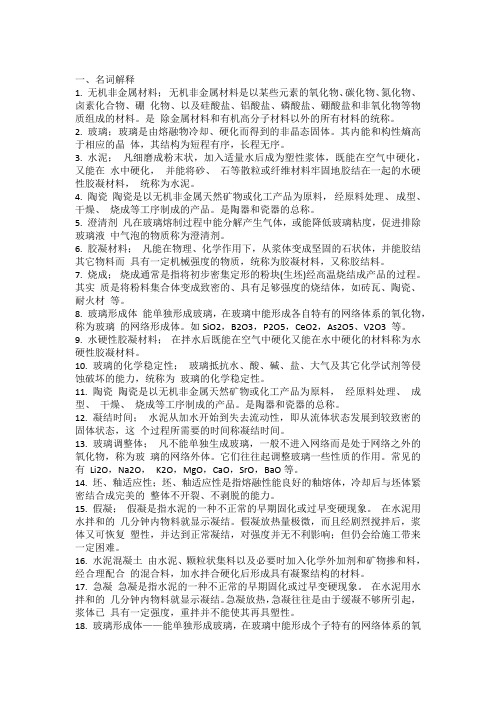 无机材料工艺学考试重点