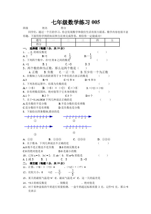 最新苏科版七年级(上)数学国庆作业