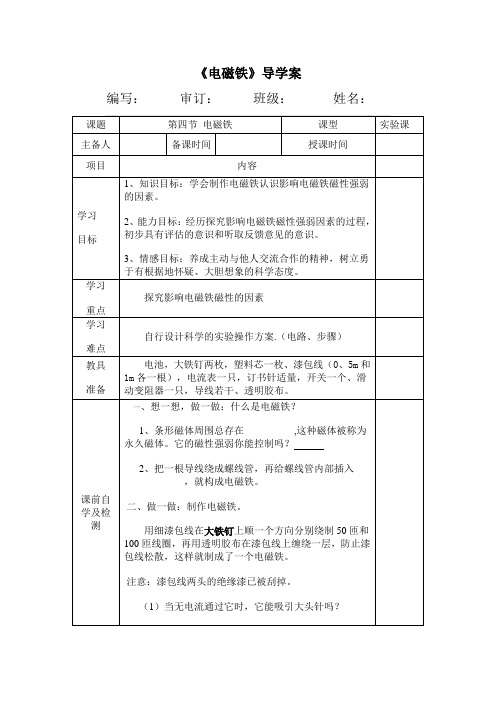 电磁铁导学案