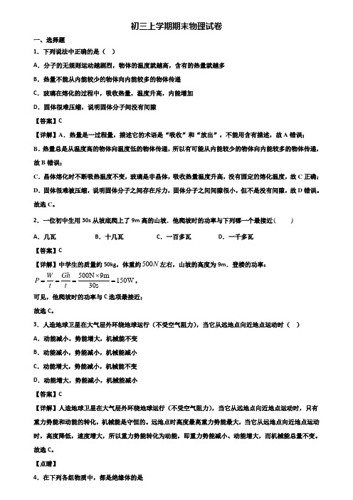 ★试卷3套精选★黔东南州名校2020届九年级上学期物理期末综合测试试题