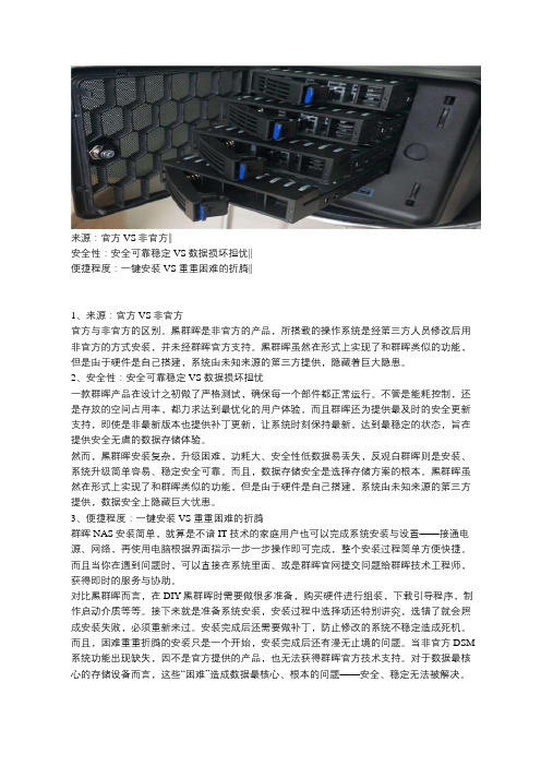 黑群晖白群晖区别