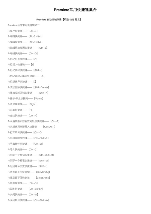 Premiere常用快捷键集合