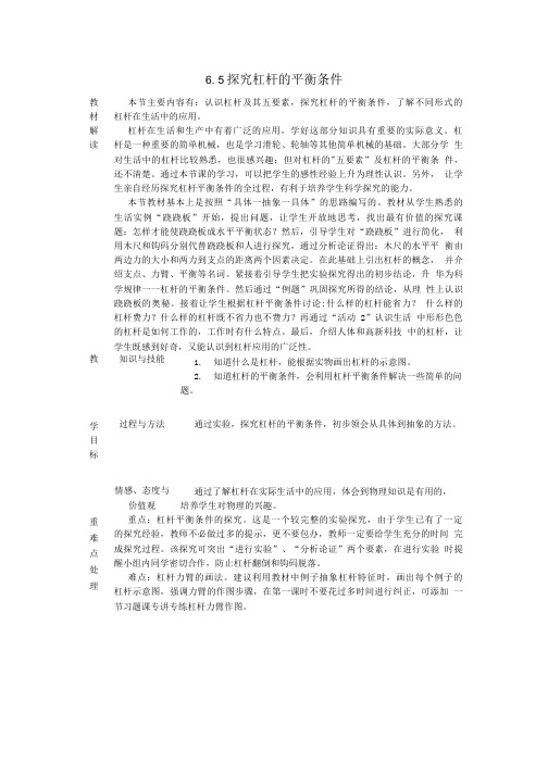 八年级物理下册探究杠杆的平衡条件导学设计新版粤教沪版.doc