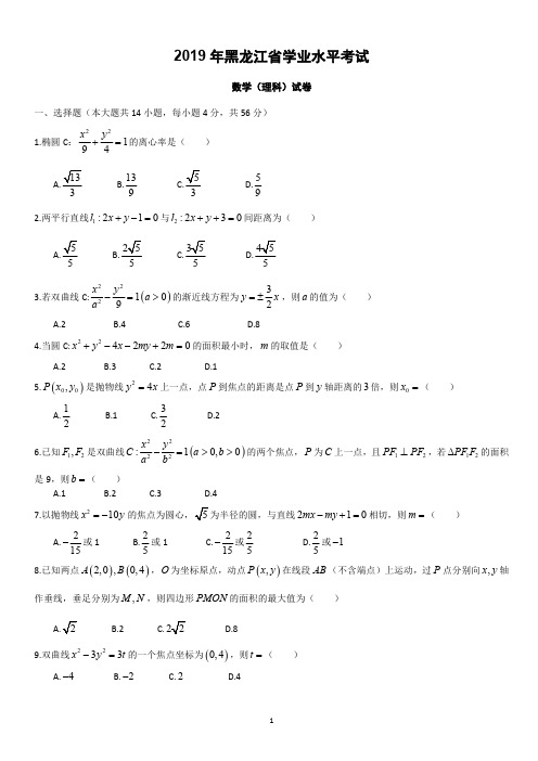 哈尔滨三中2019-2020期中高二数学理科试题含答案