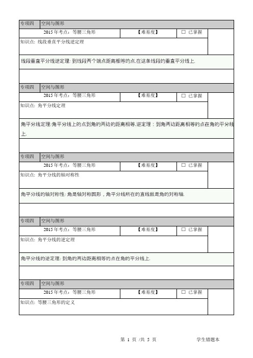 2015年中考数学考点专项四:空间与图形 等腰三角形
