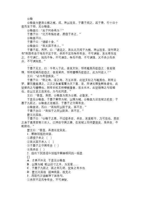 《公输》阅读附答案