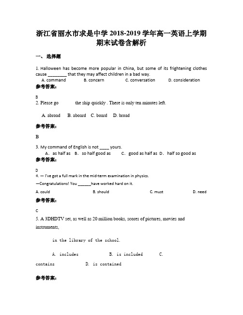 浙江省丽水市求是中学2018-2019学年高一英语上学期期末试卷含解析