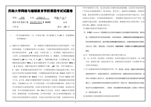 2019年3月西南大学网络教育3月大作业答案-0889《兽医微生物学》